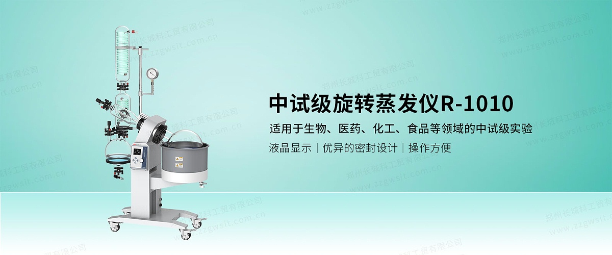 旋轉(zhuǎn)蒸發(fā)儀在化學實驗室中的應用