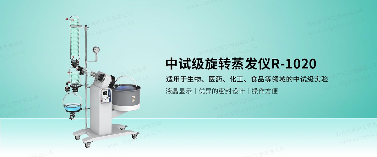 中試型旋轉(zhuǎn)蒸發(fā)儀的關鍵特性與應用優(yōu)勢深度解析