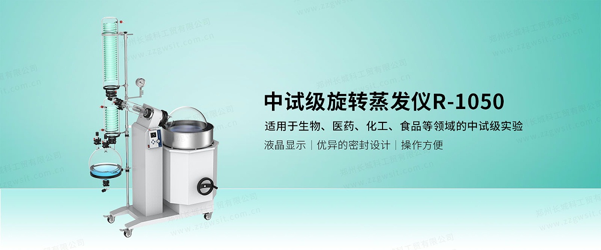 旋轉(zhuǎn)蒸發(fā)儀應(yīng)用配套組合有哪些？